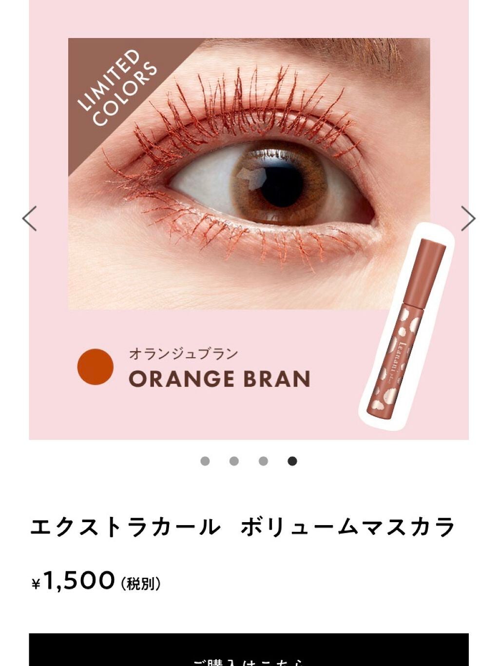 エクストラカール ボリュームマスカラ/レアナニ プラス/マスカラを使ったクチコミ(3枚目)