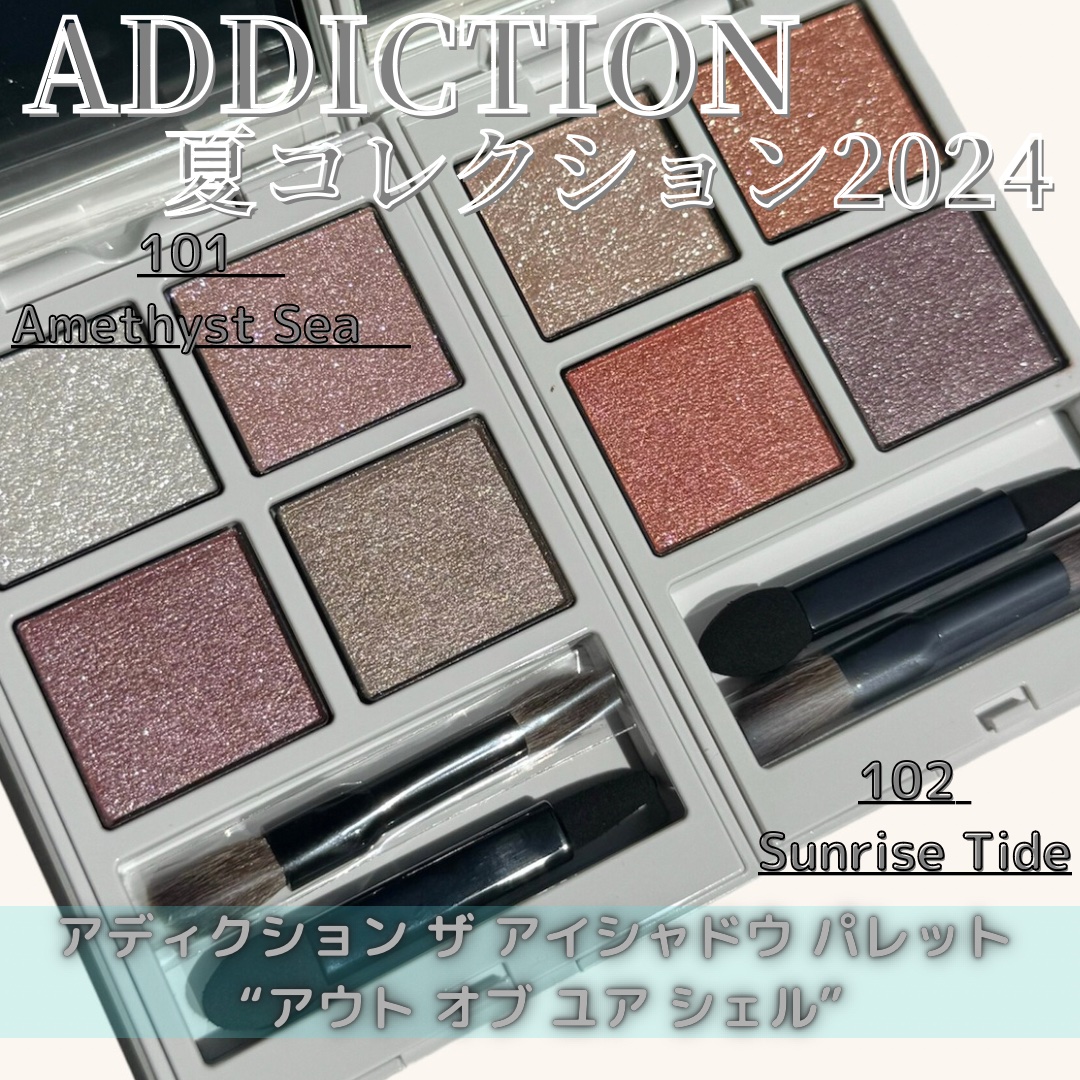 アディクション ザ アイシャドウ パレット “アウト オブ ユア シェル”/ADDICTION/アイシャドウパレットを使ったクチコミ（1枚目）
