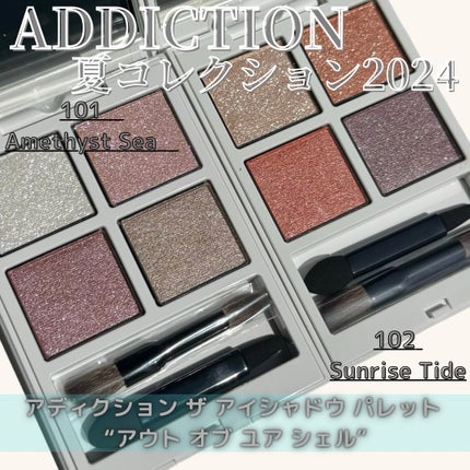アディクション ザ アイシャドウ パレット “アウト オブ ユア シェル”/ADDICTION/アイシャドウパレットを使ったクチコミ(1枚目)