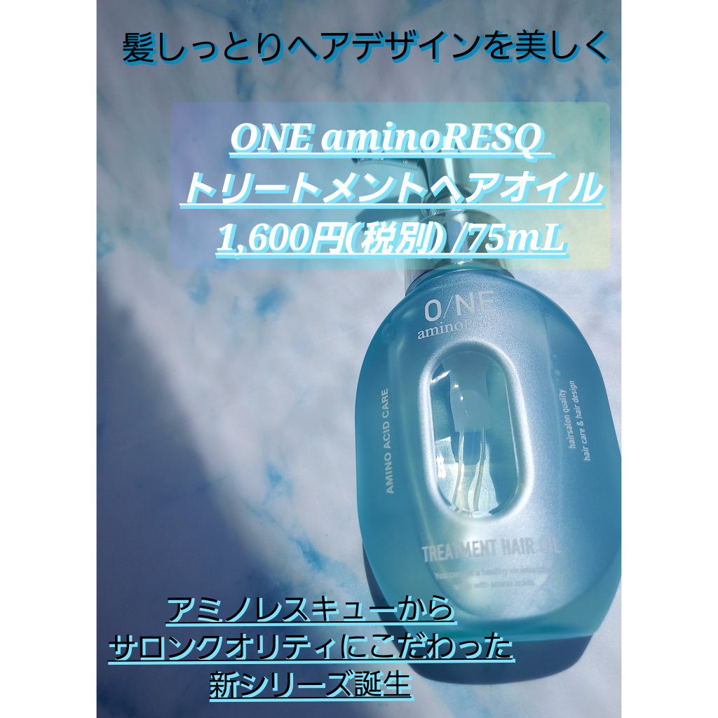 ワン アミノレスキュー トリートメントヘアオイル/アミノレスキュー/ヘアオイルを使ったクチコミ（1枚目）