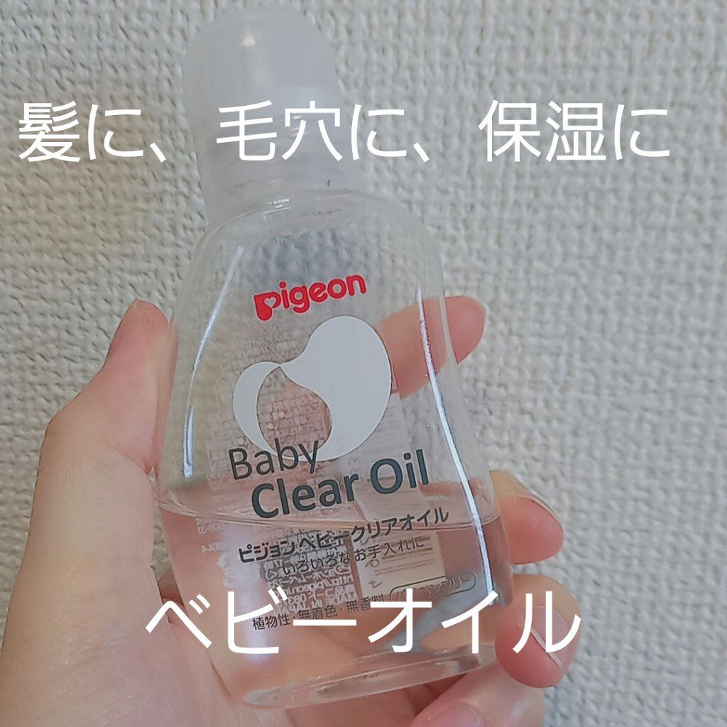 ベビーオイルR/ピジョン/ボディオイルを使ったクチコミ（1枚目）