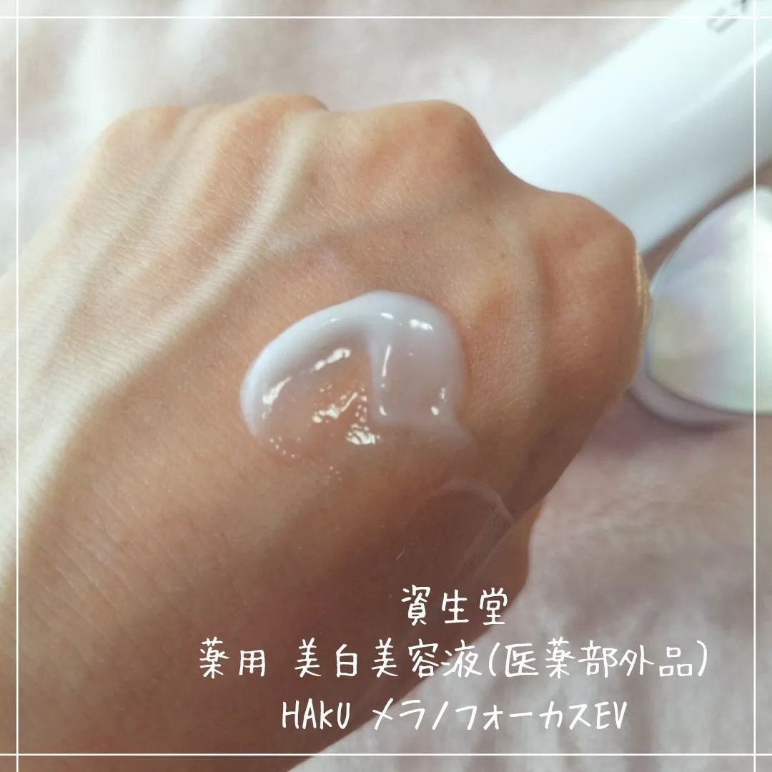 メラノフォーカスEV/HAKU/美容液を使ったクチコミ(3枚目)
