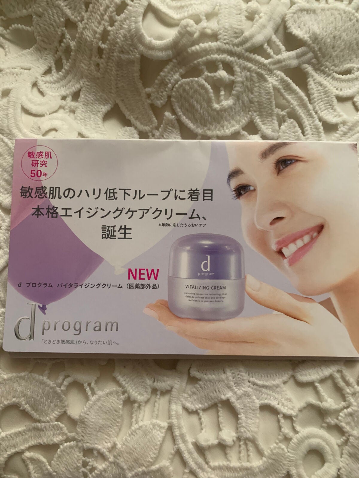 バイタライジングクリーム /d プログラム/フェイスクリームを使ったクチコミ(1枚目)