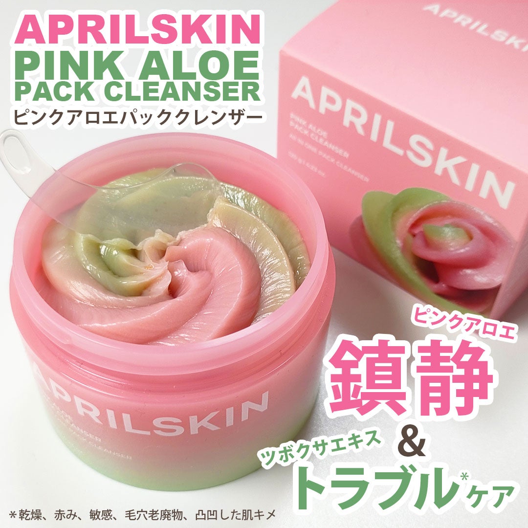 ピンクアロエメレンゲクレンザー/APRILSKIN/その他洗顔料を使ったクチコミ(1枚目)