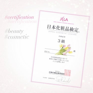 𝘳_𝘣𝘦𝘢𝘶𝘵𝘺（フォロバ100） on LIPS 「🎓日本化粧品検定/JapanCosmeticLicenseLI..」（1枚目）