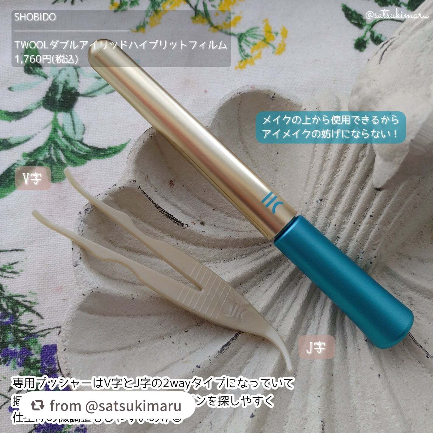 TWOOLダブルアイリッドハイブリットフィルム/SHOBIDO/二重まぶた用アイテムを使ったクチコミ(3枚目)