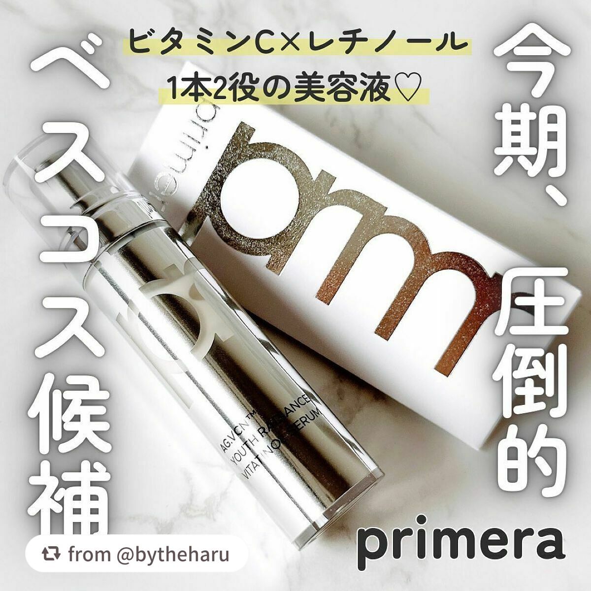 ユース ラディアンス ビタチノール セラム/primera/美容液を使ったクチコミ(1枚目)