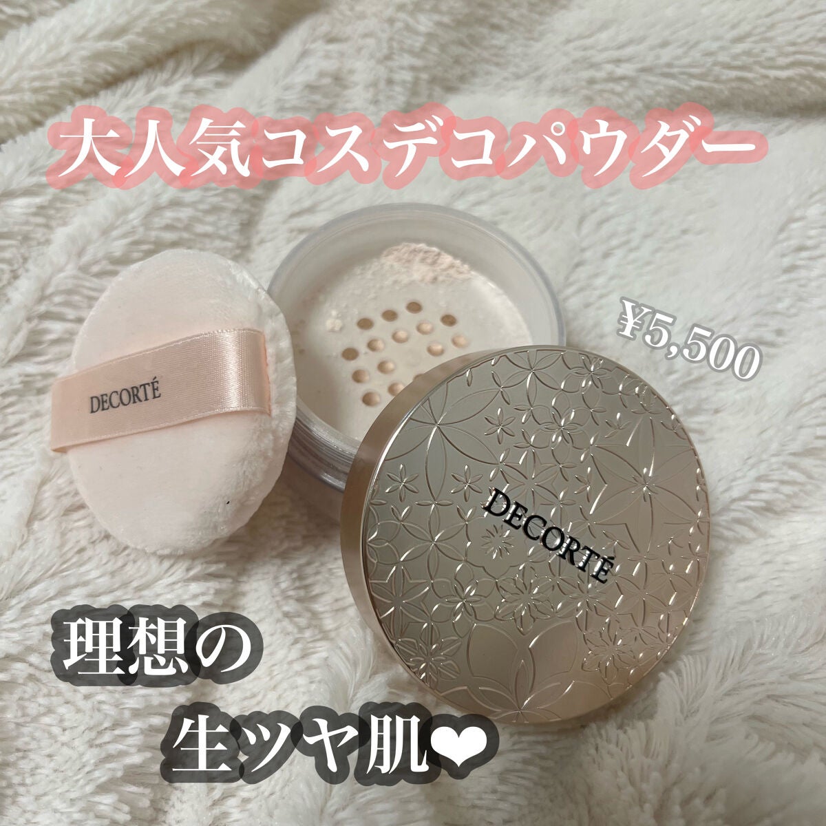 フェイスパウダー/DECORTÉ/ルースパウダーを使ったクチコミ(1枚目)