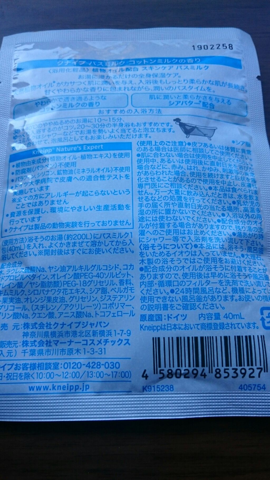 バスミルク コットンミルクの香り/クナイプ/入浴剤を使ったクチコミ（2枚目）