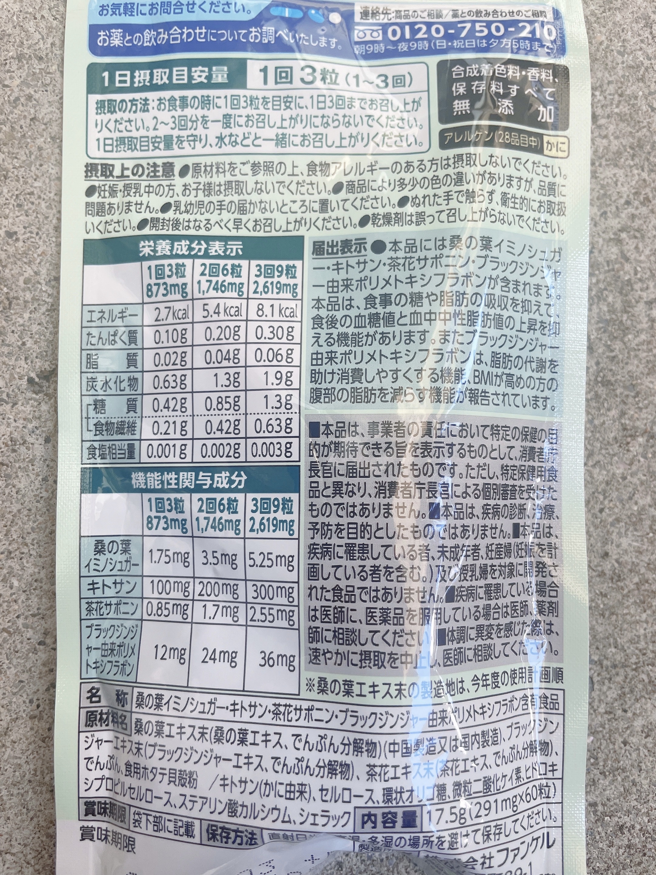 大人のカロリミット/ファンケル/ボディサプリメントを使ったクチコミ（2枚目）