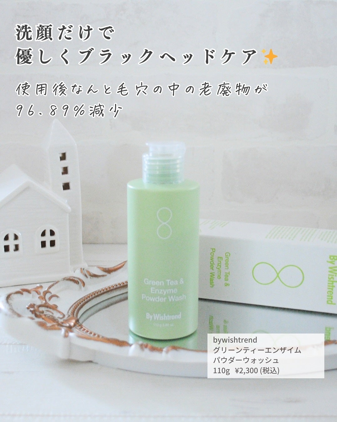 グリーンティー&エンザイムパウダーウォッシュ/By Wishtrend/洗顔パウダーを使ったクチコミ(3枚目)