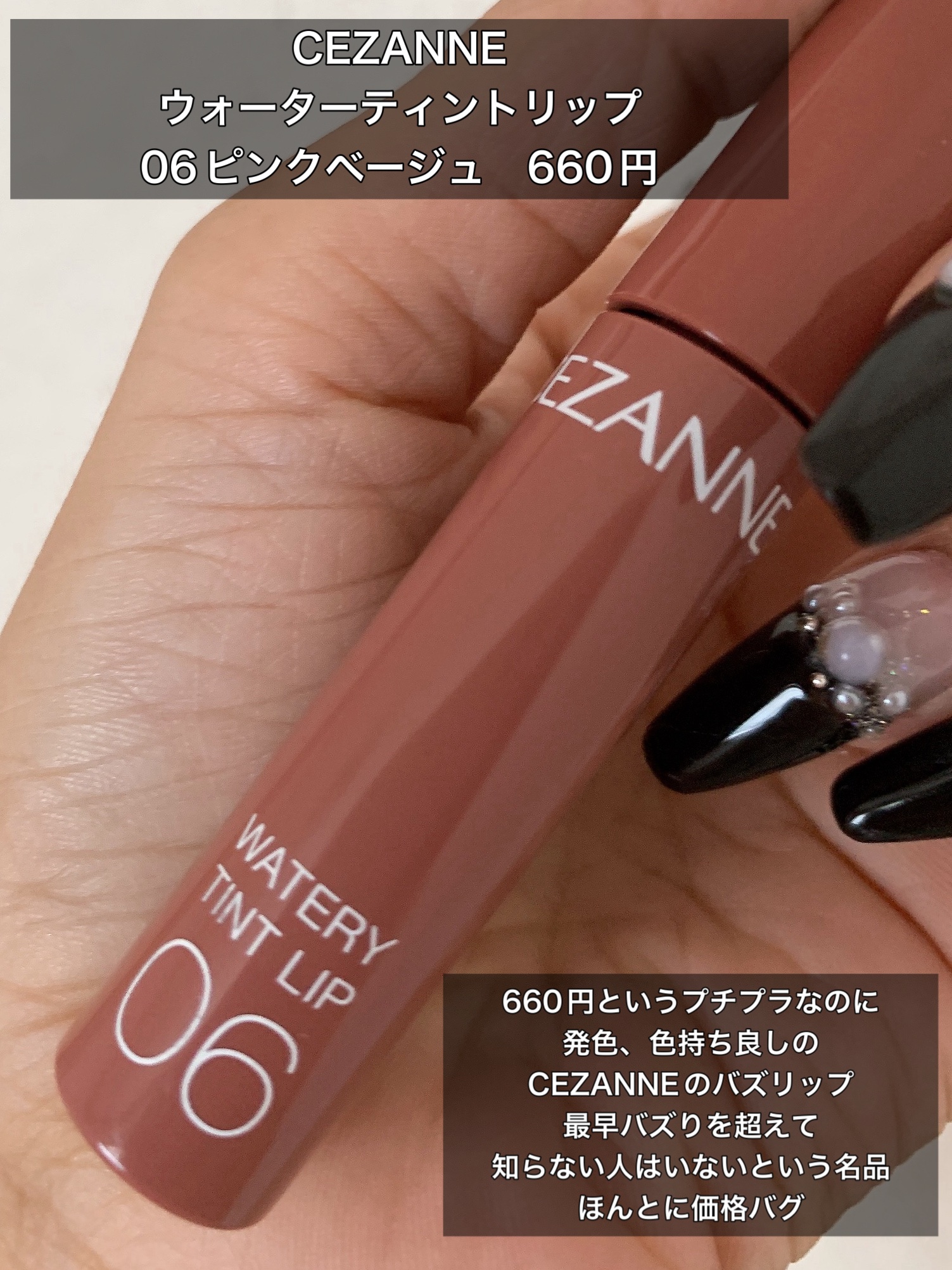 ウォータリーティントリップ/CEZANNE/リップティントを使ったクチコミ（2枚目）