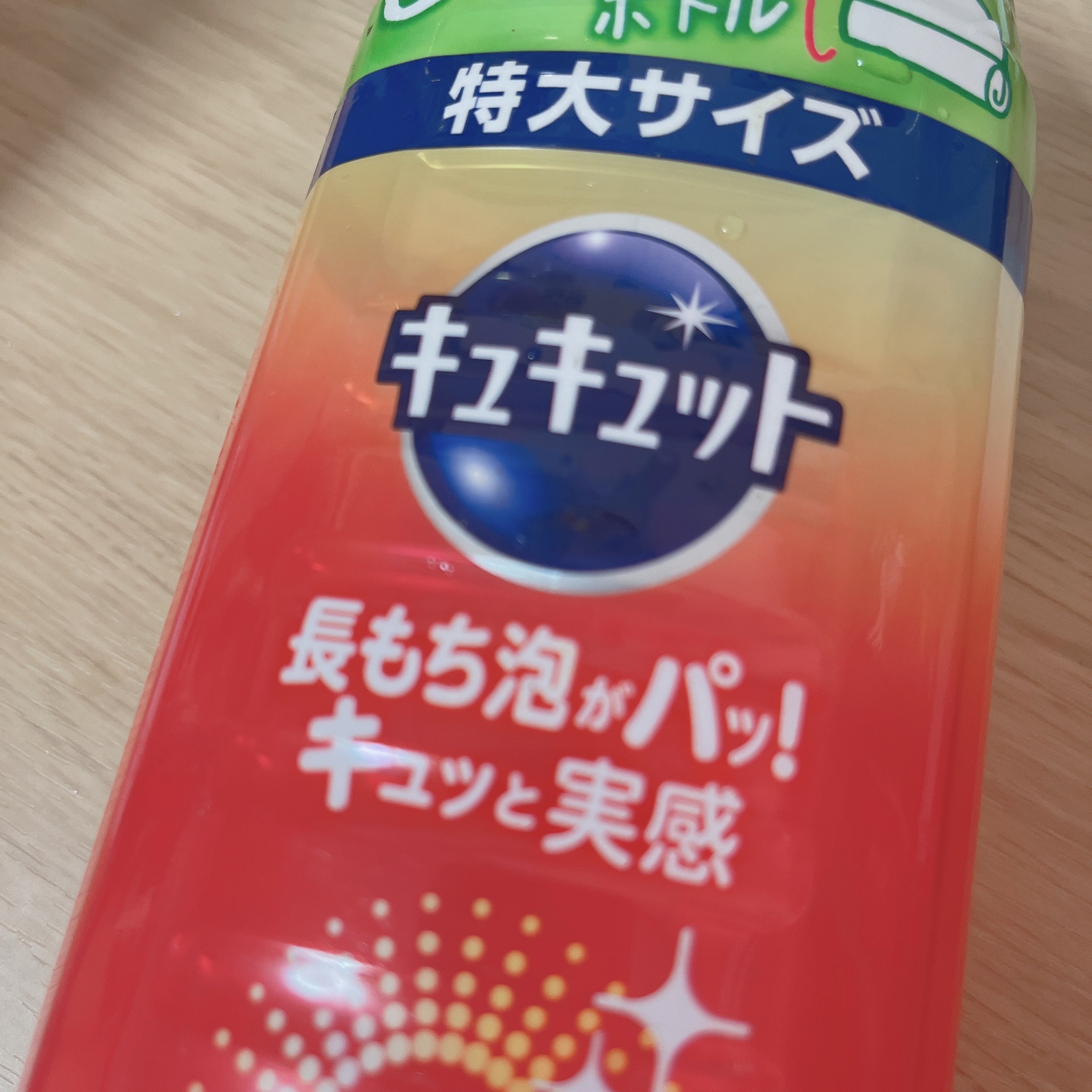 キュキュット/花王/その他を使ったクチコミ（1枚目）