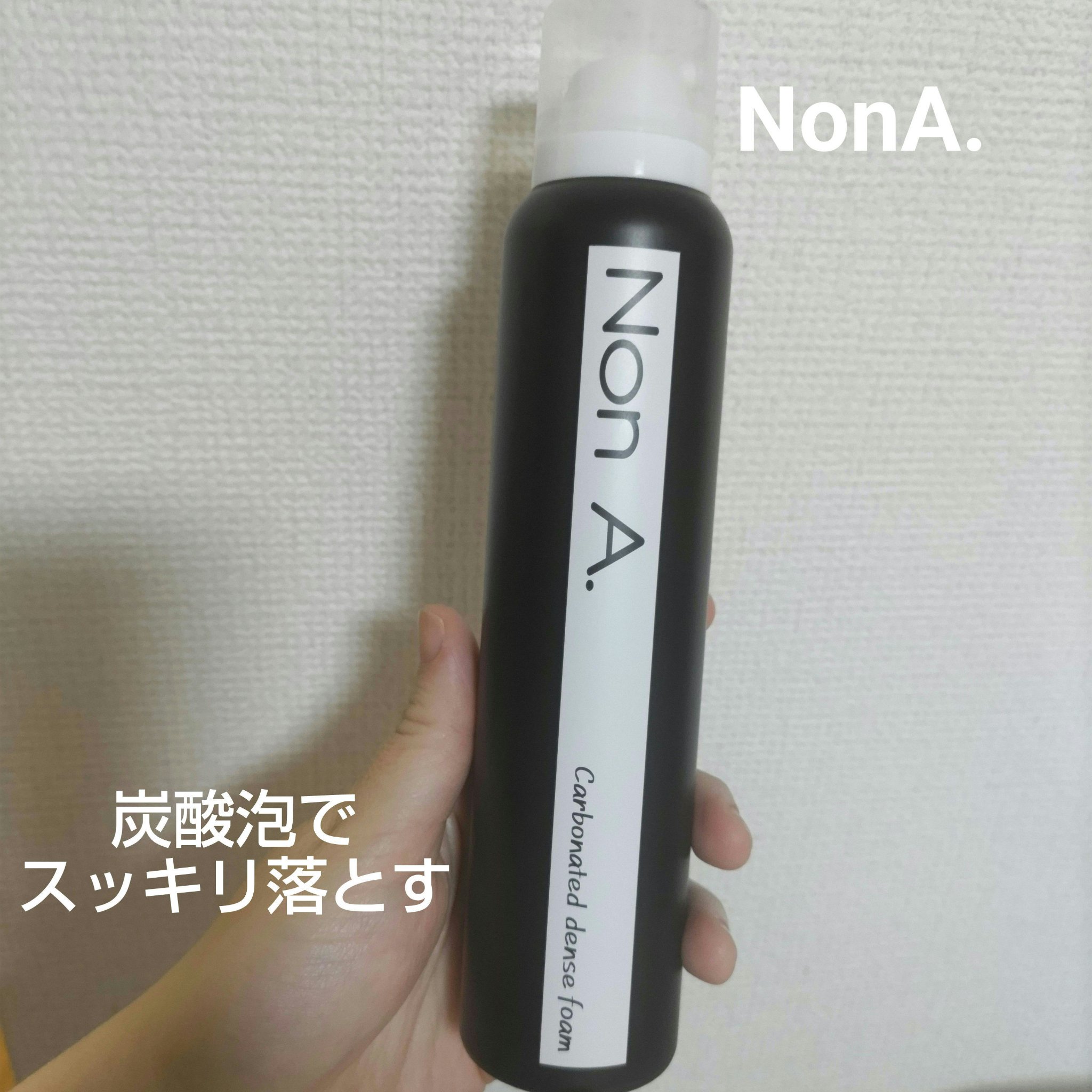 炭酸洗顔フォーム/Non A./泡洗顔を使ったクチコミ（1枚目）