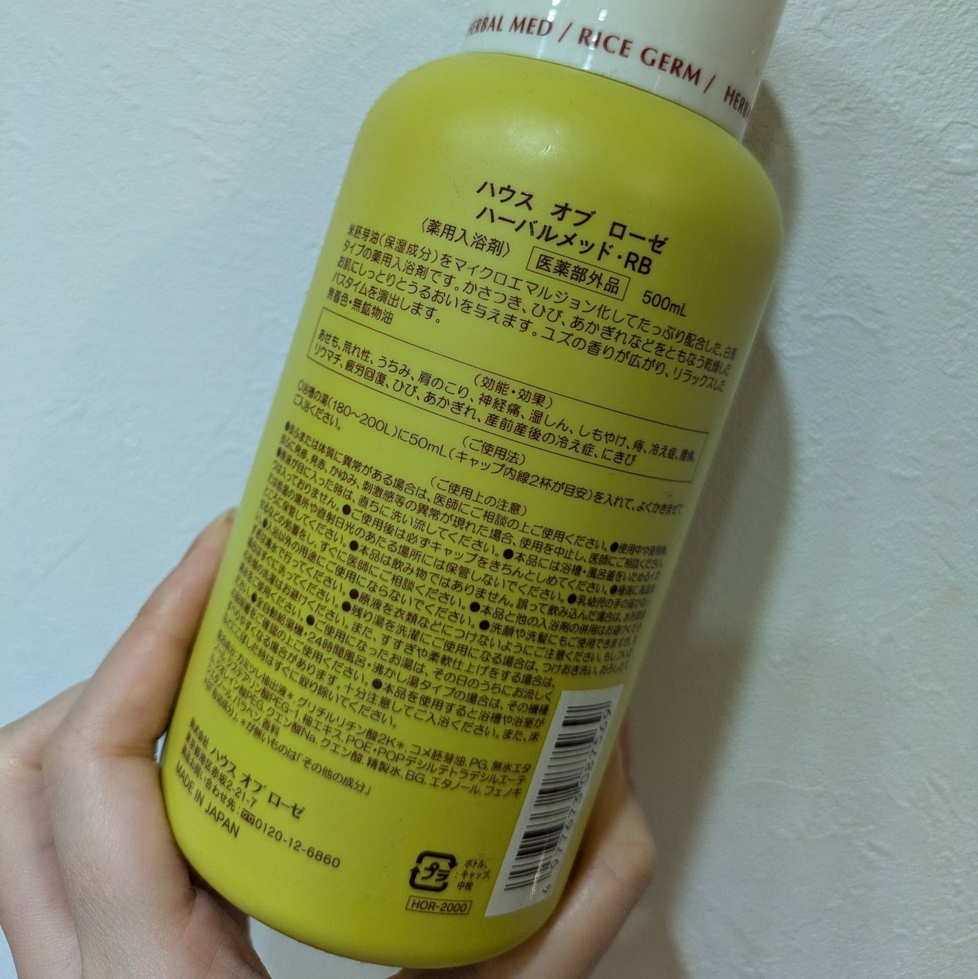 ハーバル メッド RB/ハウス オブ ローゼ/入浴剤を使ったクチコミ(2枚目)