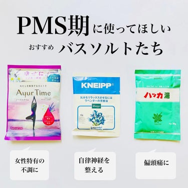 Ayur Time（アーユルタイム）/アーユルタイム/入浴剤を使ったクチコミ（1枚目）