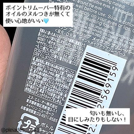 アイ+リップ メイクアップリムーバー R/MAYBELLINE NEW YORK/ポイントメイクリムーバーを使ったクチコミ(3枚目)