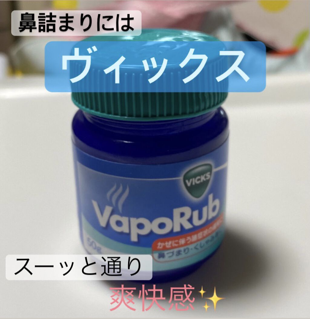 ヴィックスヴェポラッブ ヴィックスヴェポラッブの使い方を徹底解説 鼻詰まりにはコレ 今回紹介する商 By Youtube ここいけらいふ 乾燥肌 代後半 Lips