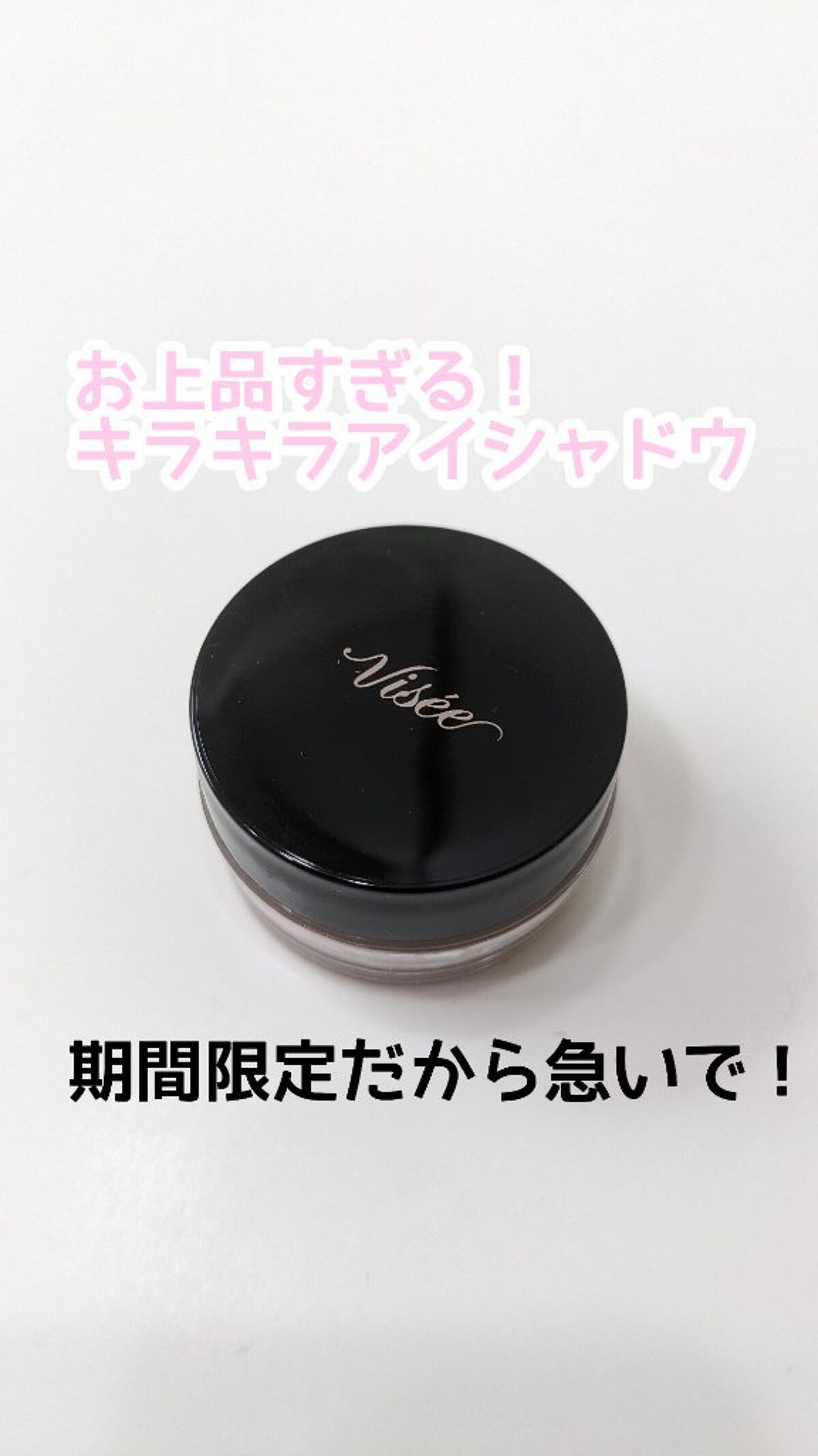 グロッシー アイヴェール PK-3 ヴェールピンク/Visée/ジェル・クリームアイシャドウを使ったクチコミ（1枚目）