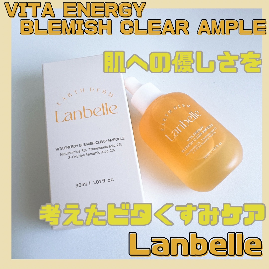 ビタエナジーブレミッシュクリアアンプル/LANBELLE/美容液を使ったクチコミ（1枚目）