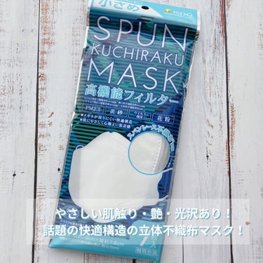 SPUN KUCHIRAKU MASK 小さめ/ISDG 医食同源ドットコム/マスクを使ったクチコミ（1枚目）