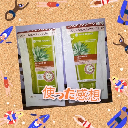 ヘルシースカルプ シャンプー リペア/コンディショナー リペア/イヴ・ロシェ/市販シャンプーを使ったクチコミ(1枚目)