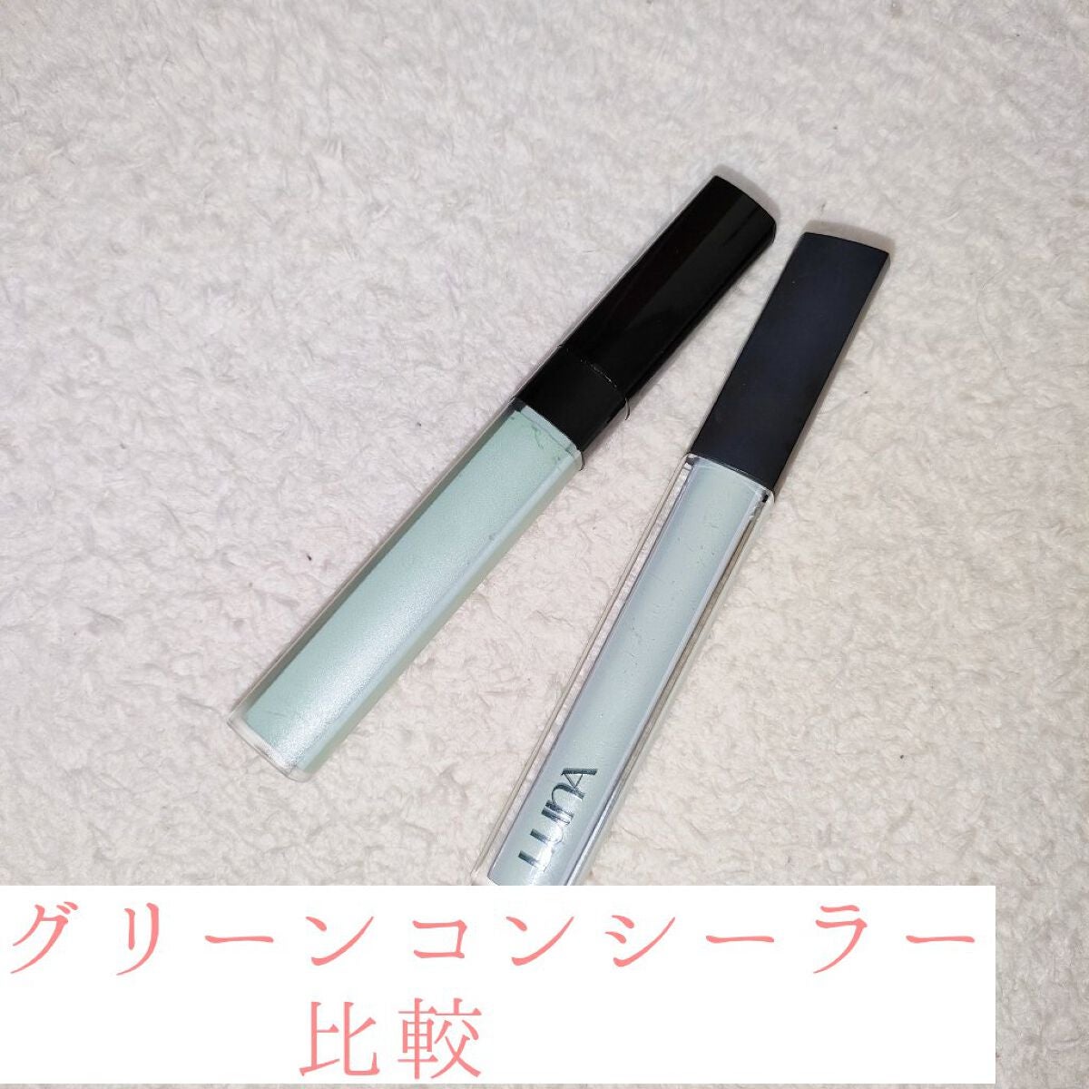 ロングラスティングチップコンシーラー/LUNA/リキッドコンシーラーを使ったクチコミ(1枚目)