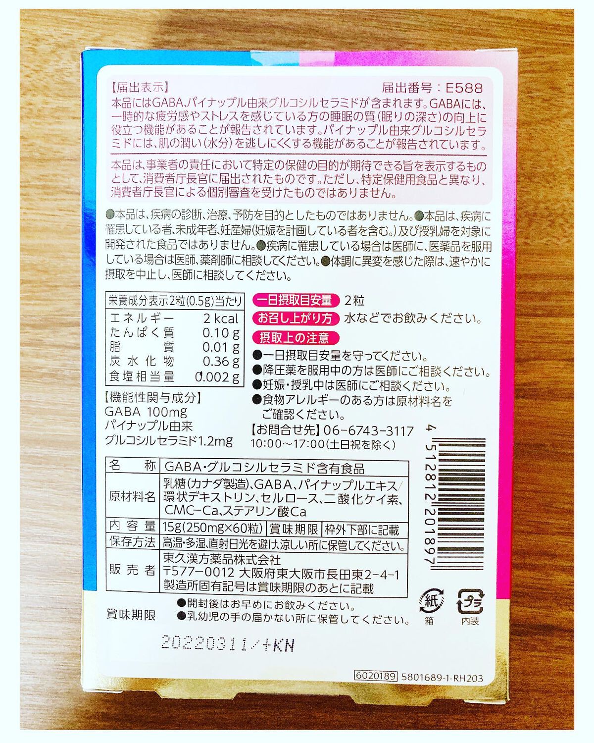 うるすやリッチ/うるすやリッチ/健康サプリメントを使ったクチコミ(2枚目)