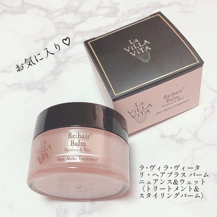 リ・ヘアプラス バーム/La ViLLA ViTA/ヘアバームを使ったクチコミ(6枚目)