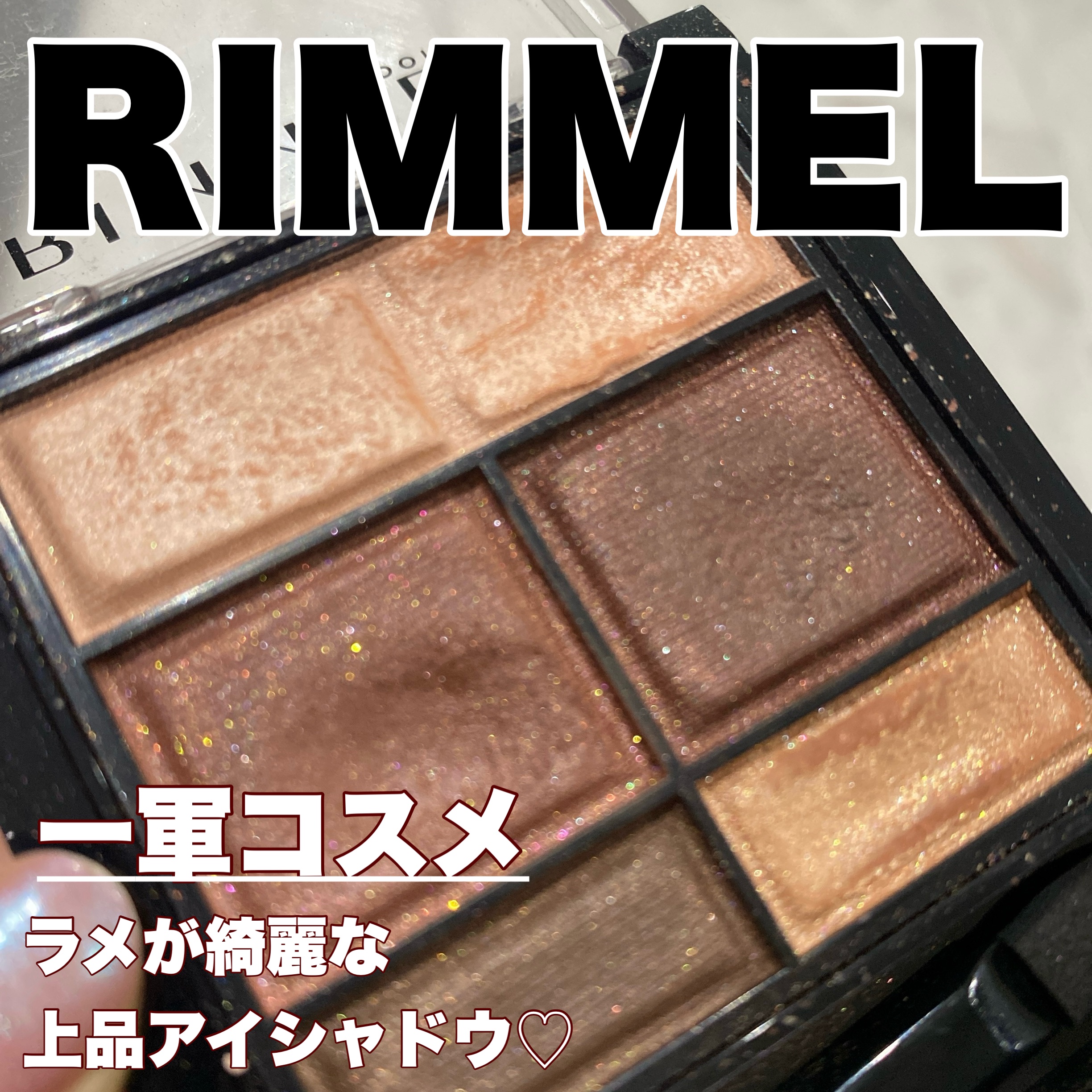 ワンダー スウィート アイシャドウ 003 ロマンチックな恋の予感ミルクチェリーショコラ/リンメル ロンドン/アイシャドウパレットを使ったクチコミ（1枚目）