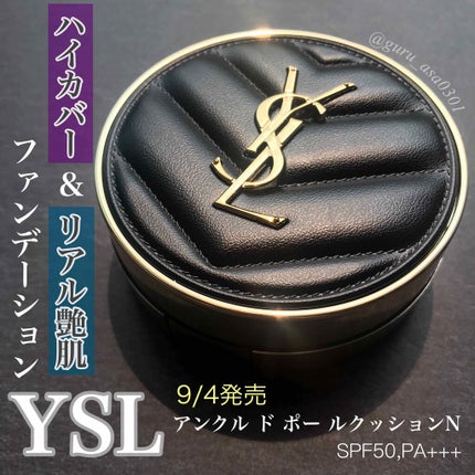 アンクル ド ポー ルクッションN/YVES SAINT LAURENT BEAUTE/クッションファンデーションを使ったクチコミ(1枚目)