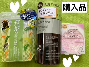 #購入品
#リピート

リピートが2つです！
ワフードメイド　宇治抹茶酵素洗顔、UVシルクカバーパウダーはリピートです❣️

CEZANNEのナチュラルローションは、
試供品で香りがとても良かったので、