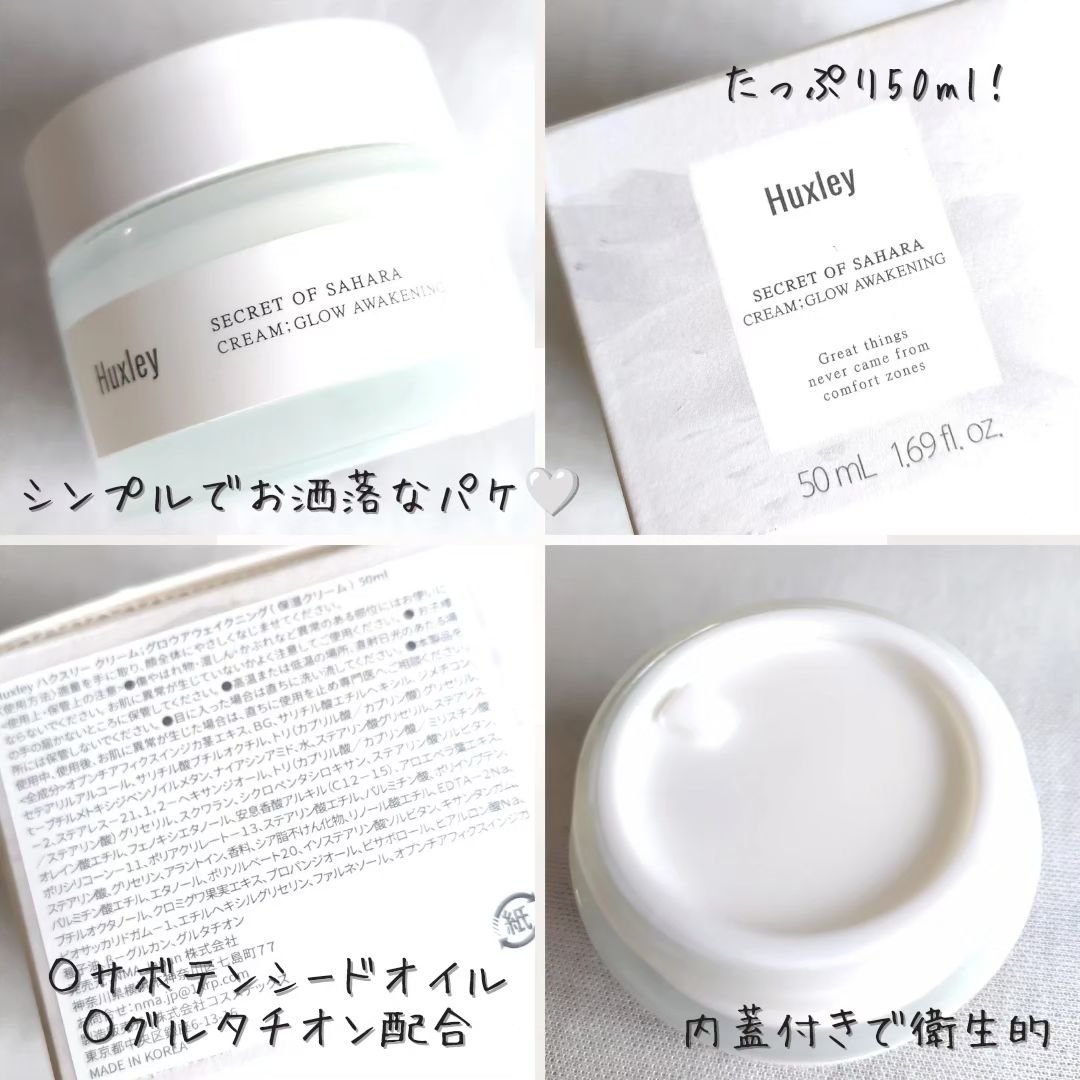 クリーム；グロウアウェイクニング/Huxley/フェイスクリームを使ったクチコミ（2枚目）