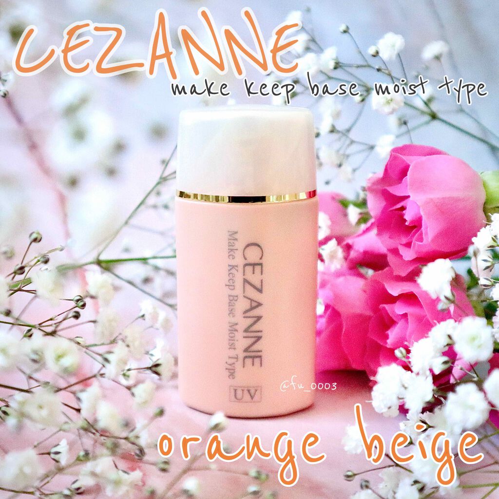 皮脂テカリ防止下地 保湿タイプ/CEZANNE/化粧下地を使ったクチコミ(1枚目)
