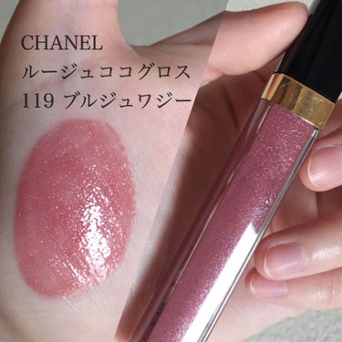 ルージュ ココ グロス 119 ブルジュワジー/CHANEL/リップグロスを使ったクチコミ（1枚目）