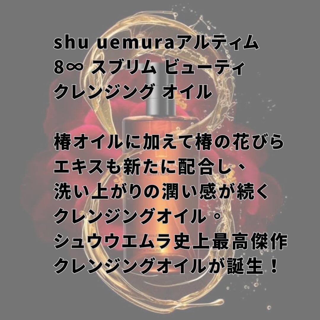 RH_nep on LIPS 「、、shuuemuraアルティム8∞スブリムビューティクレンジ..」(2枚目)