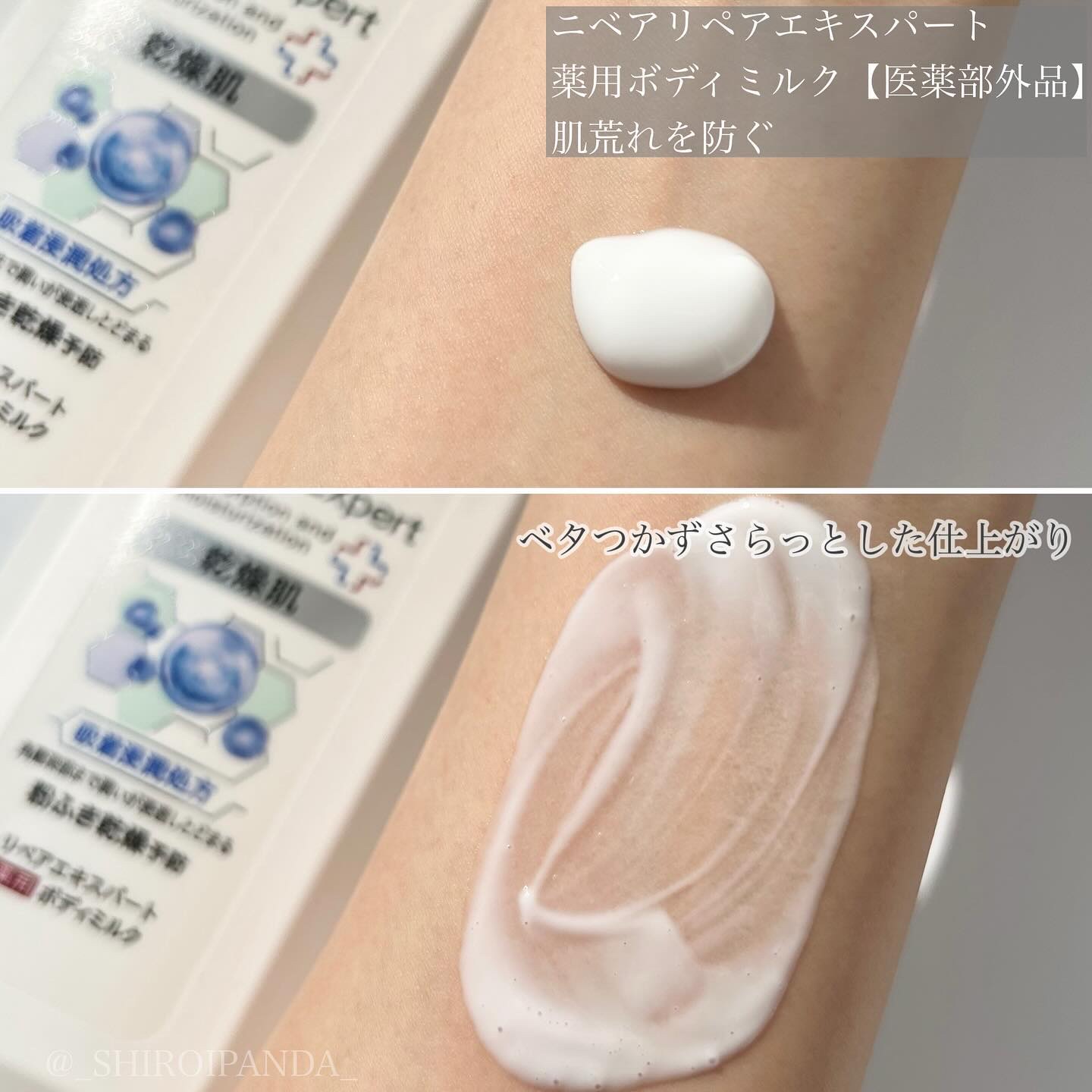 ニベア リペアエキスパート 薬用ボディミルク 乾燥肌用/ニベア/ボディミルクを使ったクチコミ（2枚目）