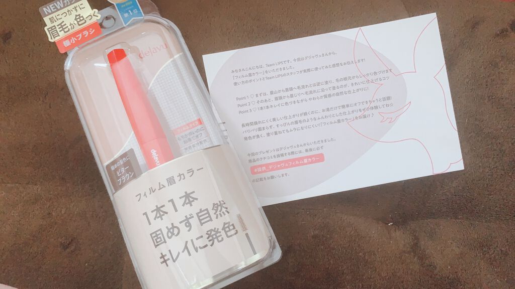 フィルム眉カラー/デジャヴュ/眉マスカラを使ったクチコミ（1枚目）