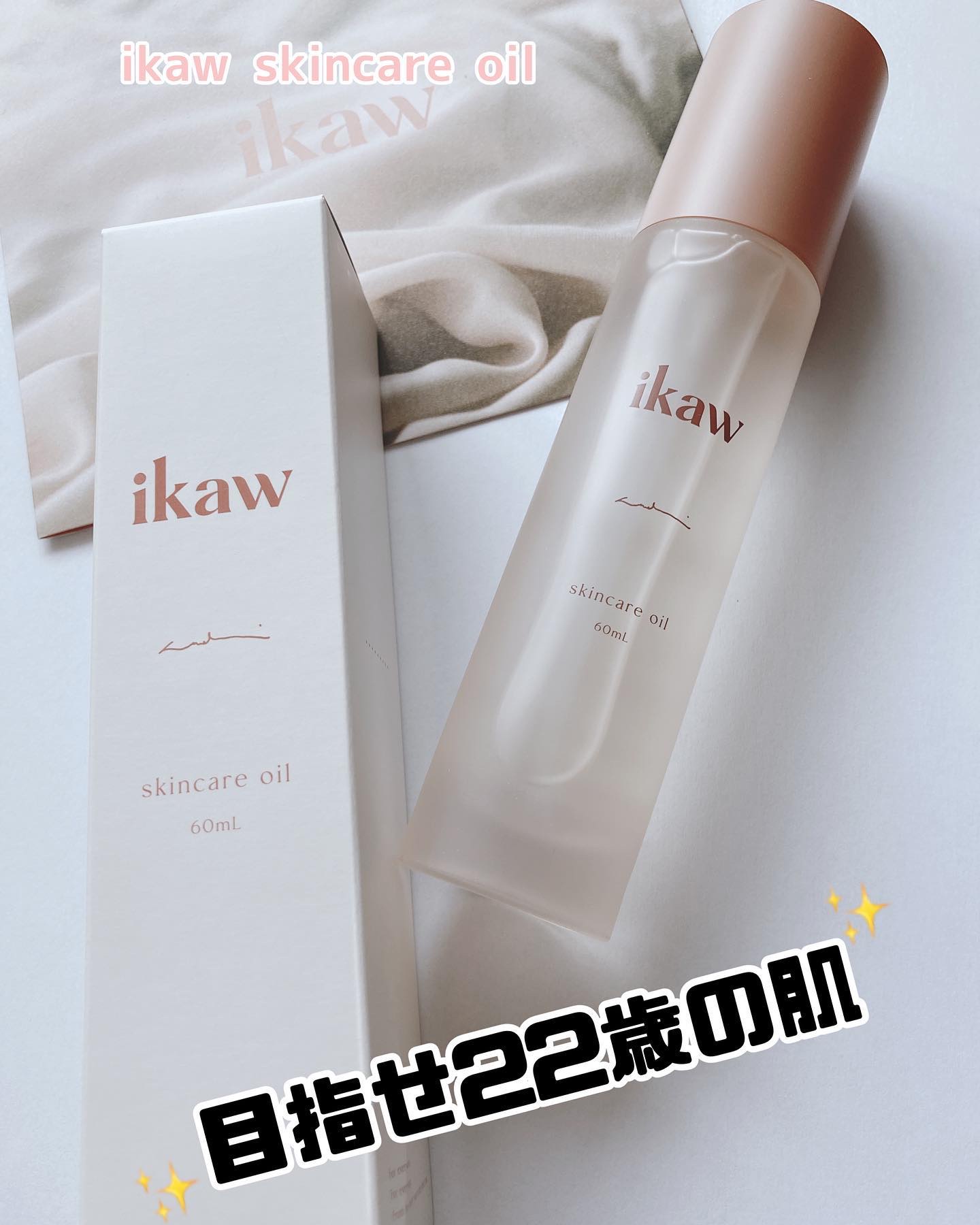 イカウ　スキンケア　オイル/ikaw/その他スキンケアを使ったクチコミ（1枚目）