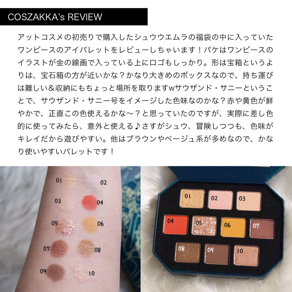 ウォンテッド トレジャーボックス アイパレット サウザンド・サニー/shu uemura/アイシャドウパレットを使ったクチコミ（2枚目）