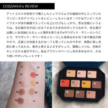 ウォンテッド トレジャーボックス アイパレット サウザンド・サニー/shu uemura/アイシャドウパレットを使ったクチコミ（2枚目）