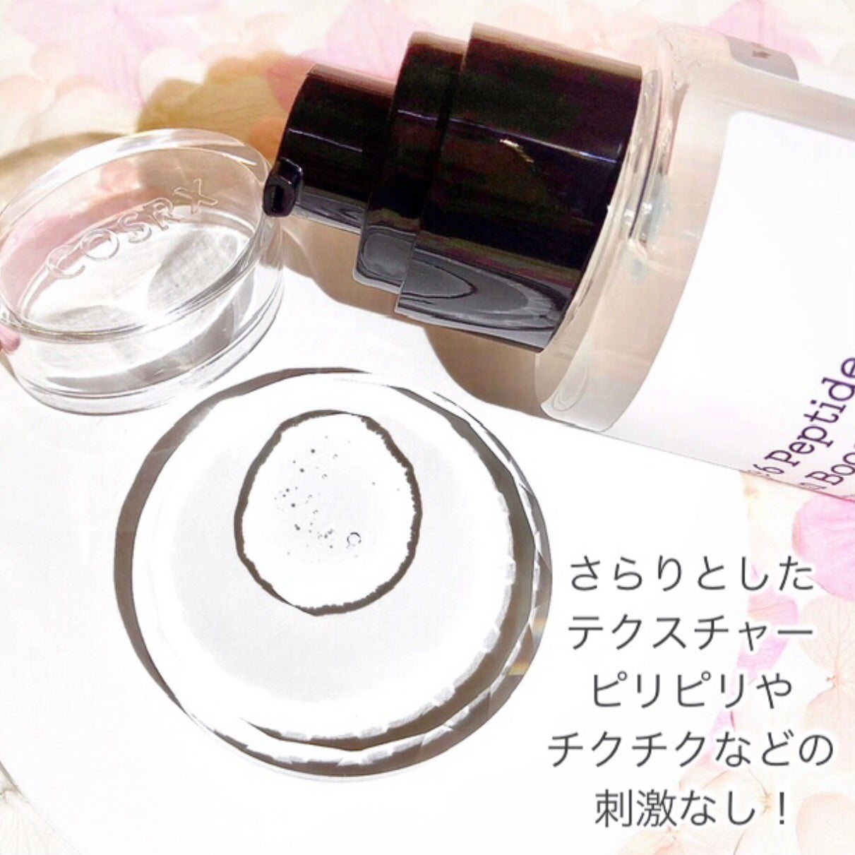 RXザ・6ペプチドスキンブースターセラム/COSRX/ブースター・導入液を使ったクチコミ(5枚目)