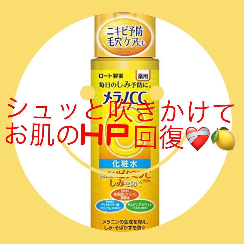 薬用しみ対策 美白化粧水/メラノCC/化粧水を使ったクチコミ(1枚目)