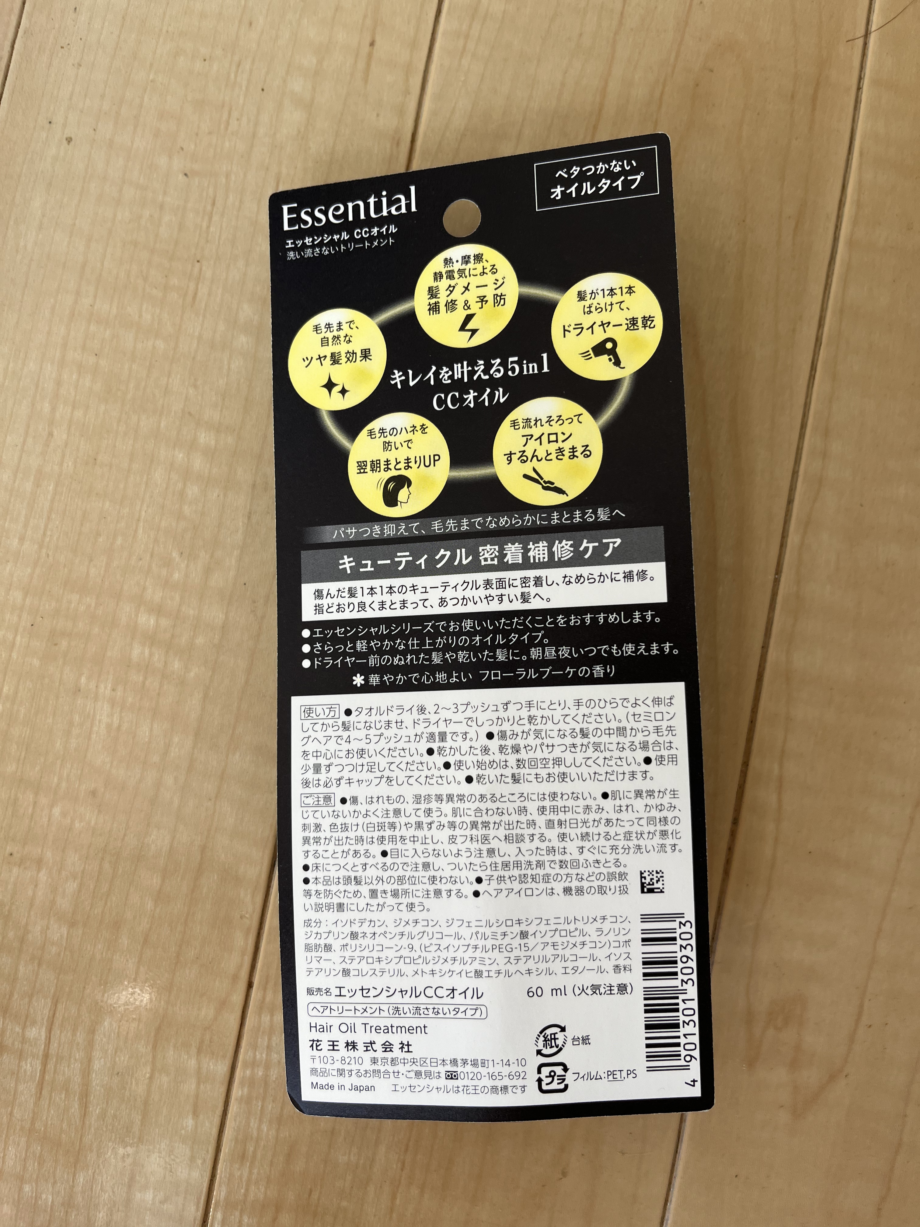 CCオイル/エッセンシャル/ヘアオイルを使ったクチコミ（2枚目）
