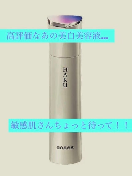 メラノフォーカスZ/HAKU/美容液を使ったクチコミ(1枚目)