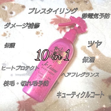 寝癖・まとまらない髪にお悩みの方へ！

最近愛用している洗い流さないトリートメントのご紹介です☺️
ジュレーム ファンタジスト コンセントレートミスト さらさらストレートタイプ✨

最近投稿したパンテー