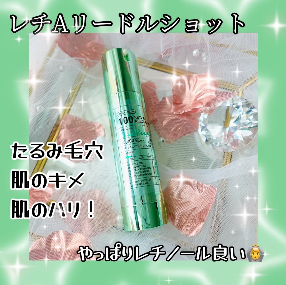 S100 レチAリードル/VT/美容液を使ったクチコミ(1枚目)