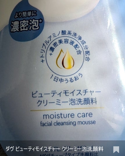 ビューティモイスチャー クリーミー泡洗顔料/ダヴ/泡洗顔を使ったクチコミ(6枚目)