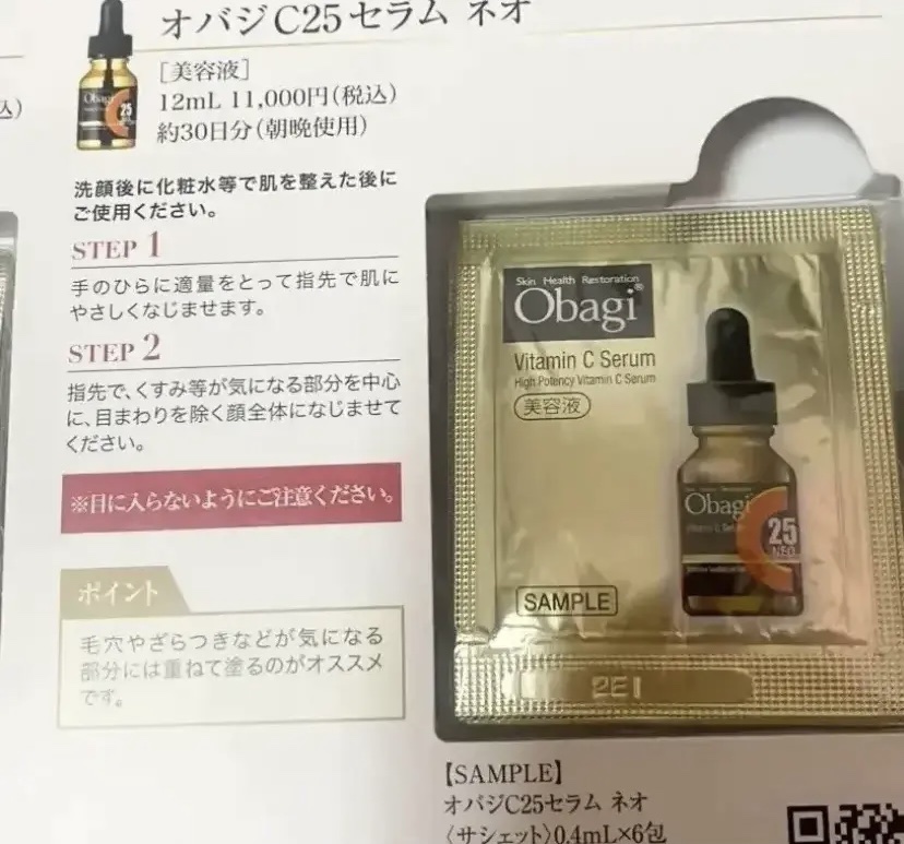 C25セラム ネオ/オバジ/美容液を使ったクチコミ（1枚目）