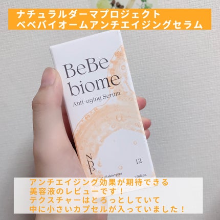 ベベバイオームアンチエイジングセラム/NATURAL DERMA PROJECT/美容液を使ったクチコミ(2枚目)